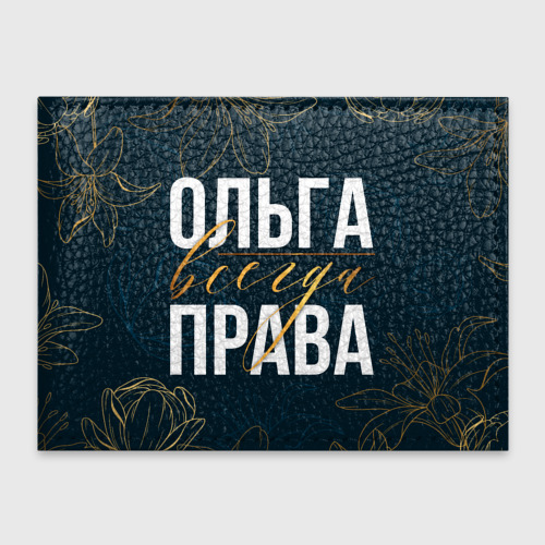 Обложка для студенческого билета Ольга всегда права цветы, цвет бирюзовый