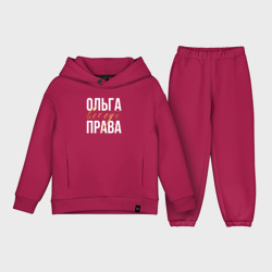 Детский костюм хлопок Oversize Всегда права Ольга