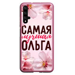 Чехол для Honor 20 Самая лучшая Ольга сакура