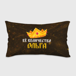 Подушка 3D антистресс Её величество Ольга корона