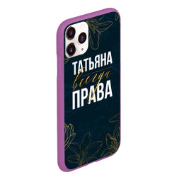 Чехол для iPhone 11 Pro Max матовый Цветы Татьяна всегда права - фото 2