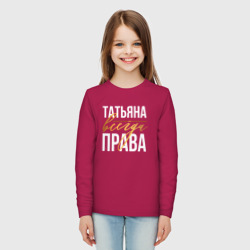 Детский лонгслив хлопок Всегда права Татьяна - фото 2