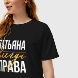 Женская футболка хлопок Oversize Всегда права Татьяна - фото 2