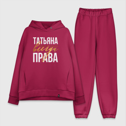 Женский костюм хлопок Oversize Всегда права Татьяна