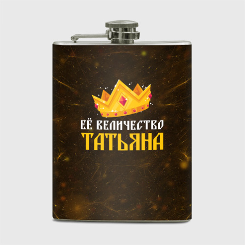 Фляга Корона её величество Татьяна