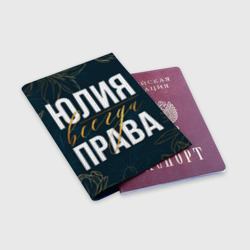 Обложка для паспорта матовая кожа Юлия всегда права цветы - фото 2