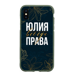 Чехол для iPhone XS Max матовый Цветы Юлия всегда права