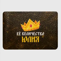 Картхолдер с принтом Её величество Юлия корона - фото 2