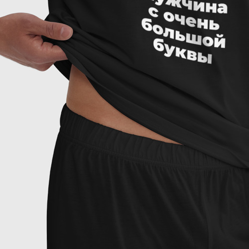 Мужская пижама хлопок Олег мужчина с очень большой буквы, цвет черный - фото 6