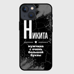 Чехол для iPhone 13 mini Никита: мужчина с очень большой буквы