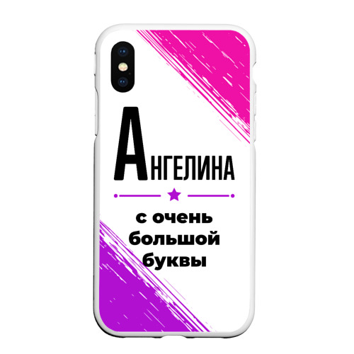 Чехол для iPhone XS Max матовый Ангелина ну с очень большой буквы