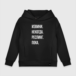 Детское худи Oversize хлопок Извини некогда: реслинг, пока