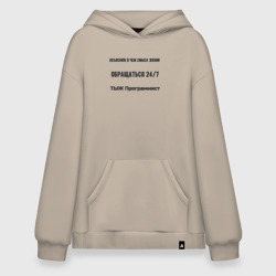 Худи SuperOversize хлопок ТЫЖ программист