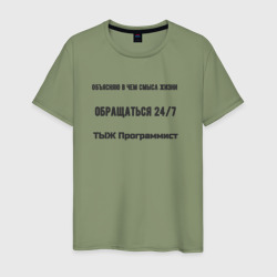 ТЫЖ программист – Мужская футболка хлопок с принтом купить со скидкой в -20%