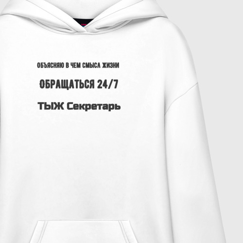 Худи SuperOversize хлопок ТЫЖ секретарь, цвет белый - фото 3