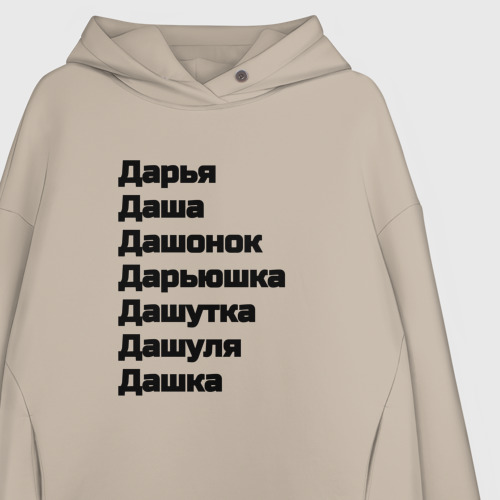 Женское худи Oversize хлопок Имя Дарья Дашонок Дашуля чёрный , цвет миндальный - фото 3