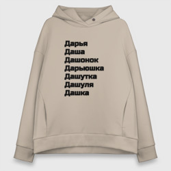 Женское худи Oversize хлопок Имя Дарья Дашонок Дашуля чёрный 