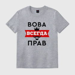 Мужская футболка хлопок Вова всегда прав - корона и усы