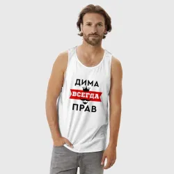 Мужская майка хлопок Димам всегда прав - корона и усы - фото 2