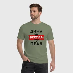 Мужская футболка хлопок Димам всегда прав - корона и усы - фото 2