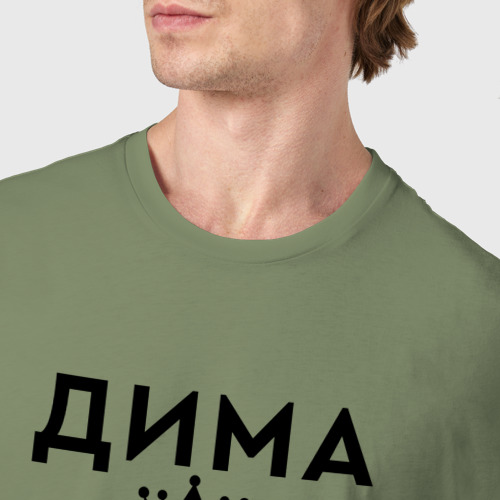 Мужская футболка хлопок Димам всегда прав - корона и усы, цвет авокадо - фото 6