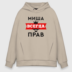 Мужское худи Oversize хлопок Миша всегда прав - корона и усы