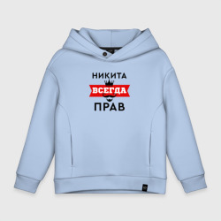 Детское худи Oversize хлопок Никита всегда прав - корона и усы