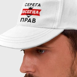 Бейсболка Серега всегда прав - корона