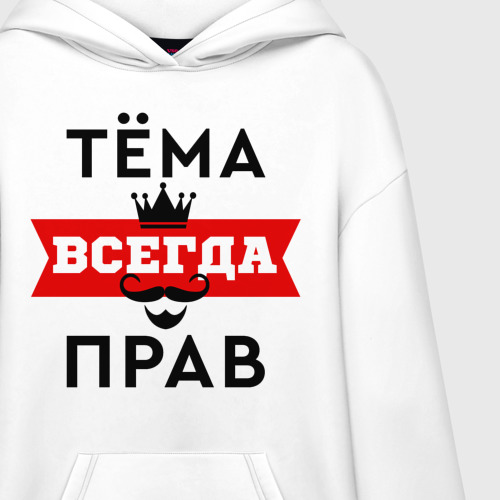 Худи SuperOversize хлопок Тема всегда прав - корона, цвет белый - фото 3