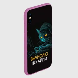 Чехол для iPhone XS Max матовый Вычислю по айпи кот хакер - фото 2