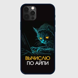 Чехол для iPhone 12 Pro Max Вычислю по айпи кот хакер