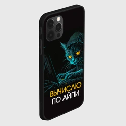 Чехол для iPhone 12 Pro Max Вычислю по айпи кот хакер - фото 2