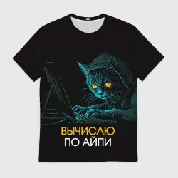 Мужская футболка 3D Вычислю по айпи кот хакер