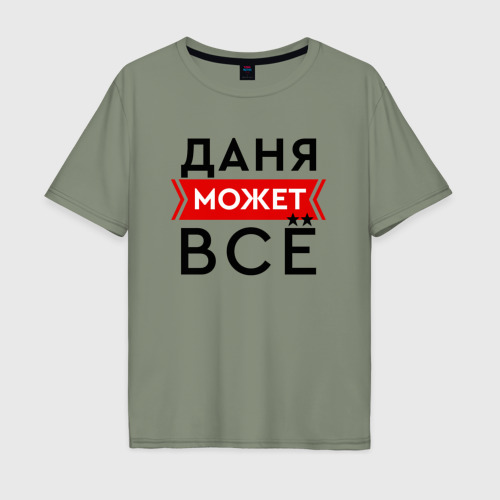 Мужская футболка хлопок Oversize Даня может, цвет авокадо