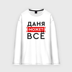 Мужской лонгслив oversize хлопок Даня может