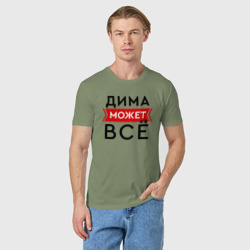Мужская футболка хлопок Дима может - фото 2