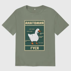 Женская футболка хлопок Oversize Анатомия гуся