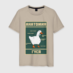 Мужская футболка хлопок Анатомия гуся
