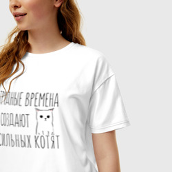 Женская футболка хлопок Oversize Трудные времена создают сильных котят - фото 2