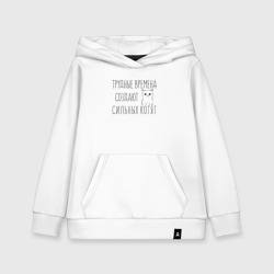 Детская толстовка хлопок Трудные времена создают сильных котят
