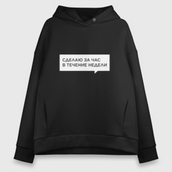 Женское худи Oversize хлопок Сделаю за час в течение недели