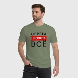 Мужская футболка хлопок Серега может - фото 2