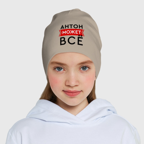 Детская шапка демисезонная Антон может все на свете, цвет миндальный - фото 5