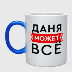 Кружка хамелеон Даня может все на свете