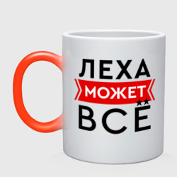 Кружка хамелеон Леха может все на свете