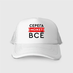 Кепка тракер с сеткой Серега может все на свете