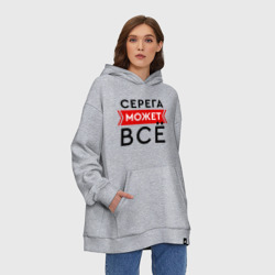 Худи SuperOversize хлопок Серега может все на свете - фото 2