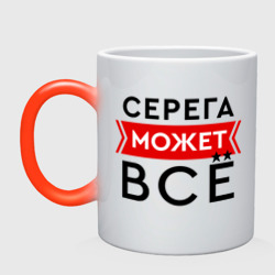 Кружка хамелеон Серега может все на свете