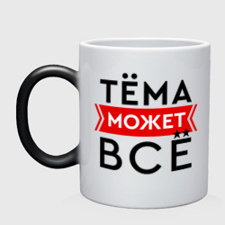 Кружка хамелеон Тема может все на свете