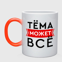 Кружка хамелеон Тема может все на свете